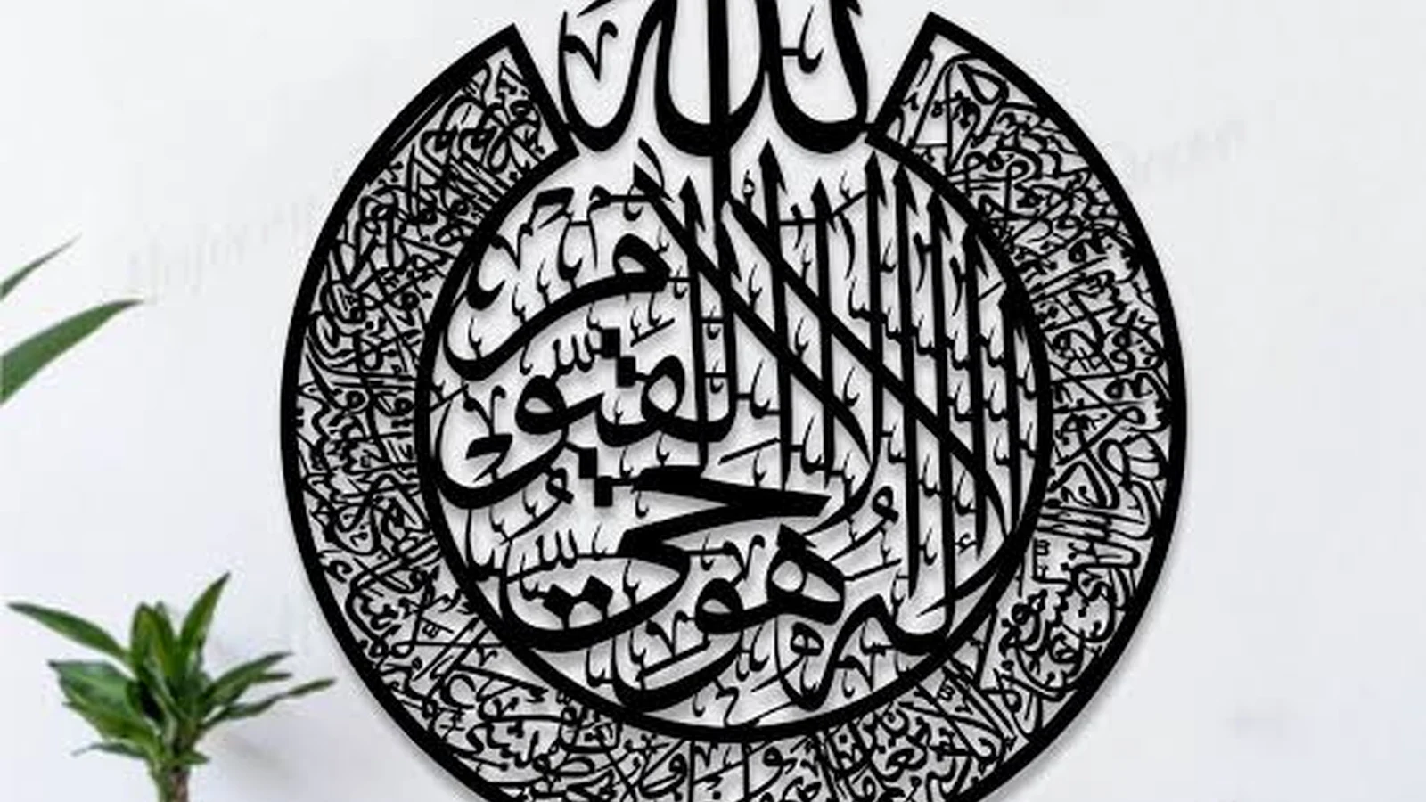 Ayat-ul-Kursi Wall Art